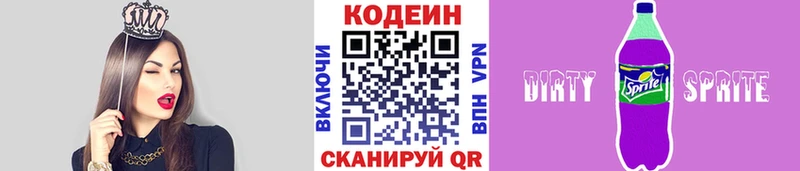 цена   Ртищево  Codein Purple Drank 